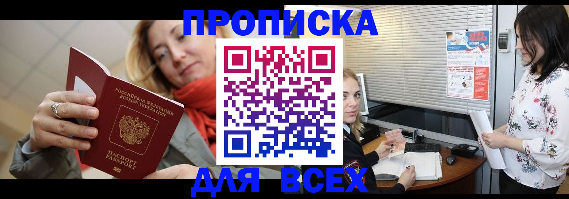 купить прописку в Вуктыле