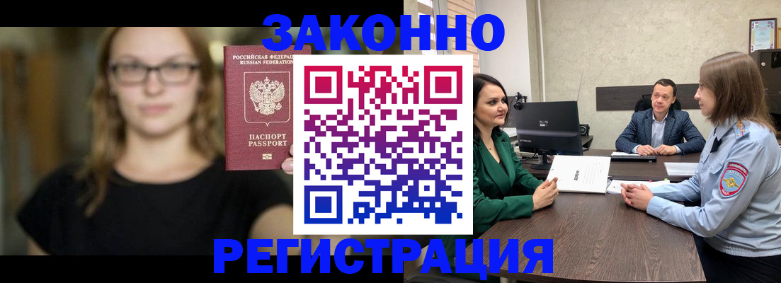 прописка законно в Вуктыле