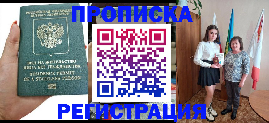 прописка для кредита в Вуктыле
