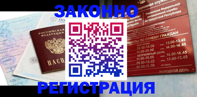 прописка для школы в Вуктыле