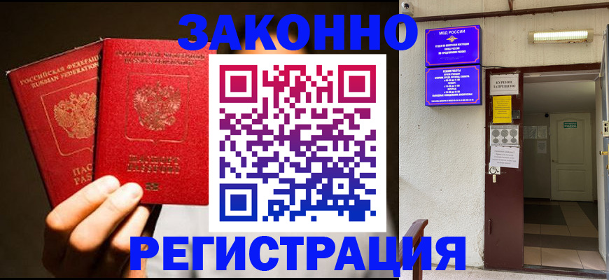 регистрация в Вуктыле