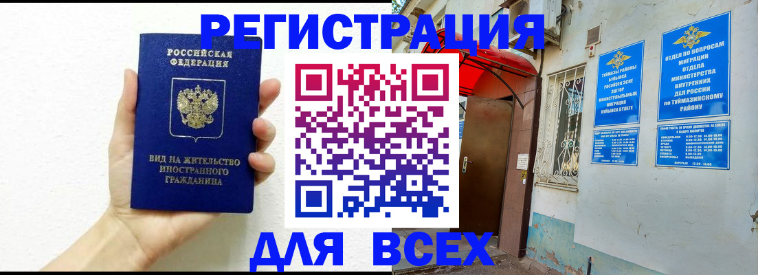 прописка законно в Вуктыле